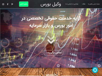 سایت vakilebourse.com قدرت گرفته از سایت ساز و فروشگاه ساز پوپش