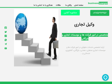 سایت vakiletejari.com قدرت گرفته از سایت ساز و فروشگاه ساز پوپش
