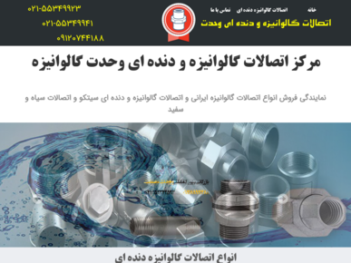 سایت vsgalvan.ir قدرت گرفته از سایت ساز و فروشگاه ساز پوپش