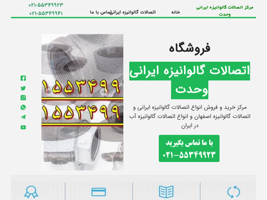 سایت vsshir.ir قدرت گرفته از سایت ساز و فروشگاه ساز پوپش