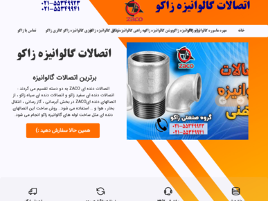 سایت zaco-group.ir قدرت گرفته از سایت ساز و فروشگاه ساز پوپش