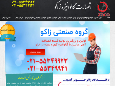 سایت zacoetesalat.ir قدرت گرفته از سایت ساز و فروشگاه ساز پوپش