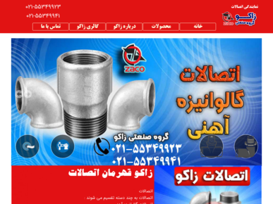 سایت zacofitting.ir قدرت گرفته از سایت ساز و فروشگاه ساز پوپش