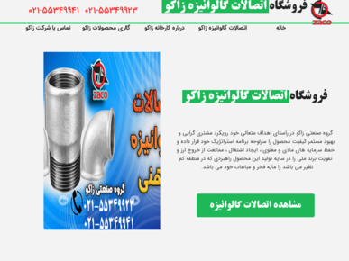 سایت zacogroups.ir قدرت گرفته از سایت ساز و فروشگاه ساز پوپش