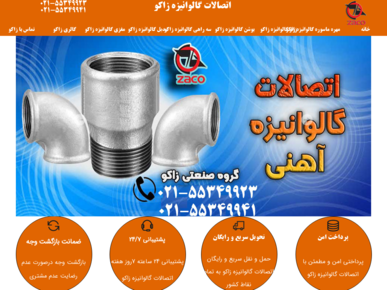 سایت zacosanat.ir قدرت گرفته از سایت ساز و فروشگاه ساز پوپش