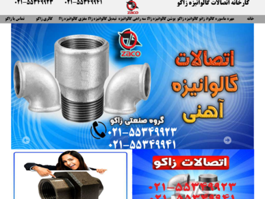 سایت zakogroup.ir قدرت گرفته از سایت ساز و فروشگاه ساز پوپش