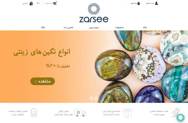 سایت zarsee.com قدرت گرفته از سایت ساز و فروشگاه ساز پوپش