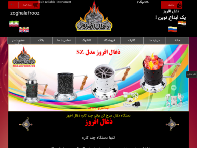 سایت zoghalafrooz.com قدرت گرفته از سایت ساز و فروشگاه ساز پوپش